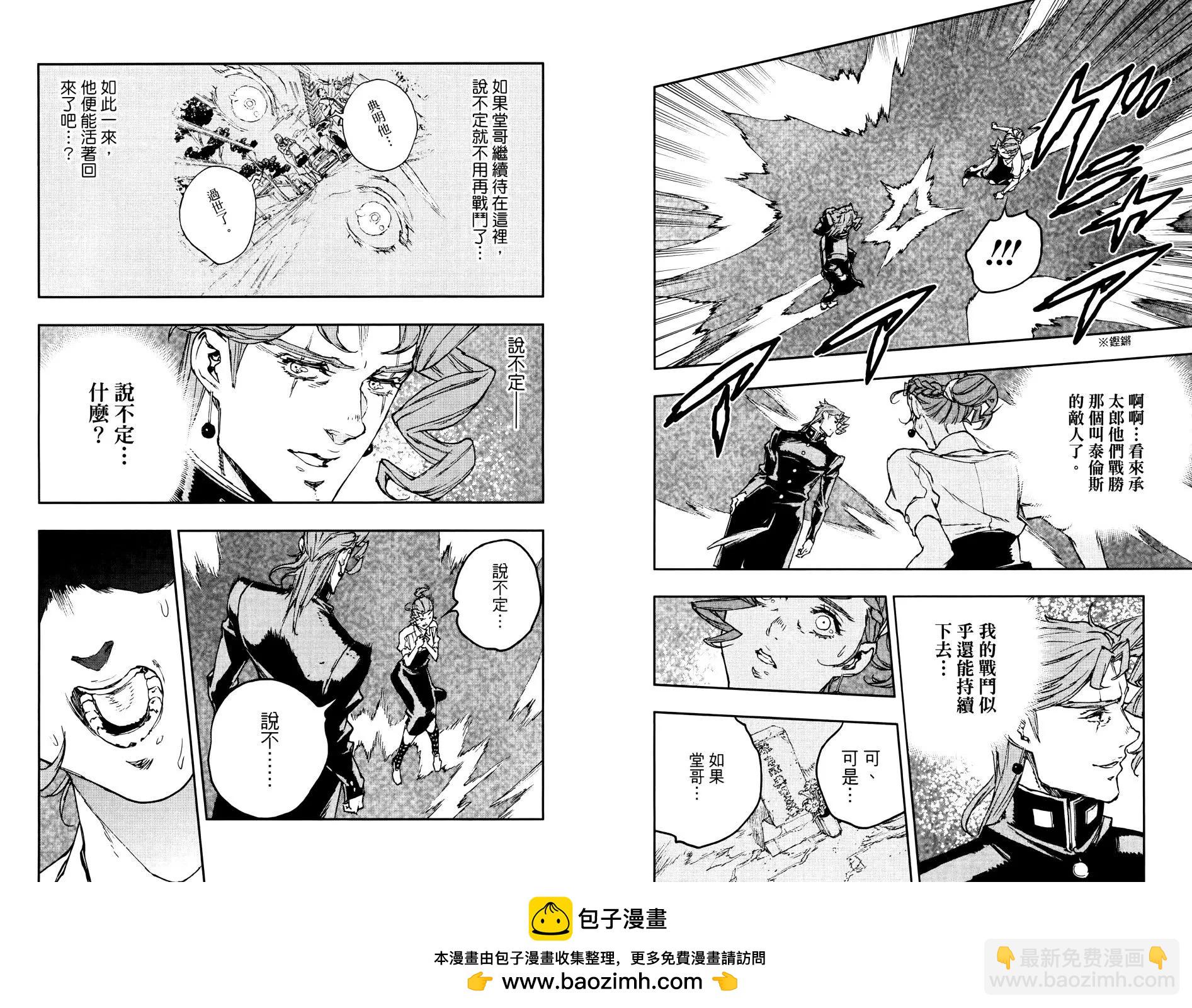 《JOJO的奇妙冒险官方外传漫画》第03卷 第50页