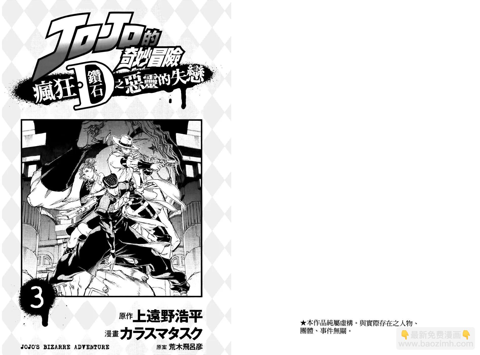 《JOJO的奇妙冒险官方外传漫画》第03卷 第5页