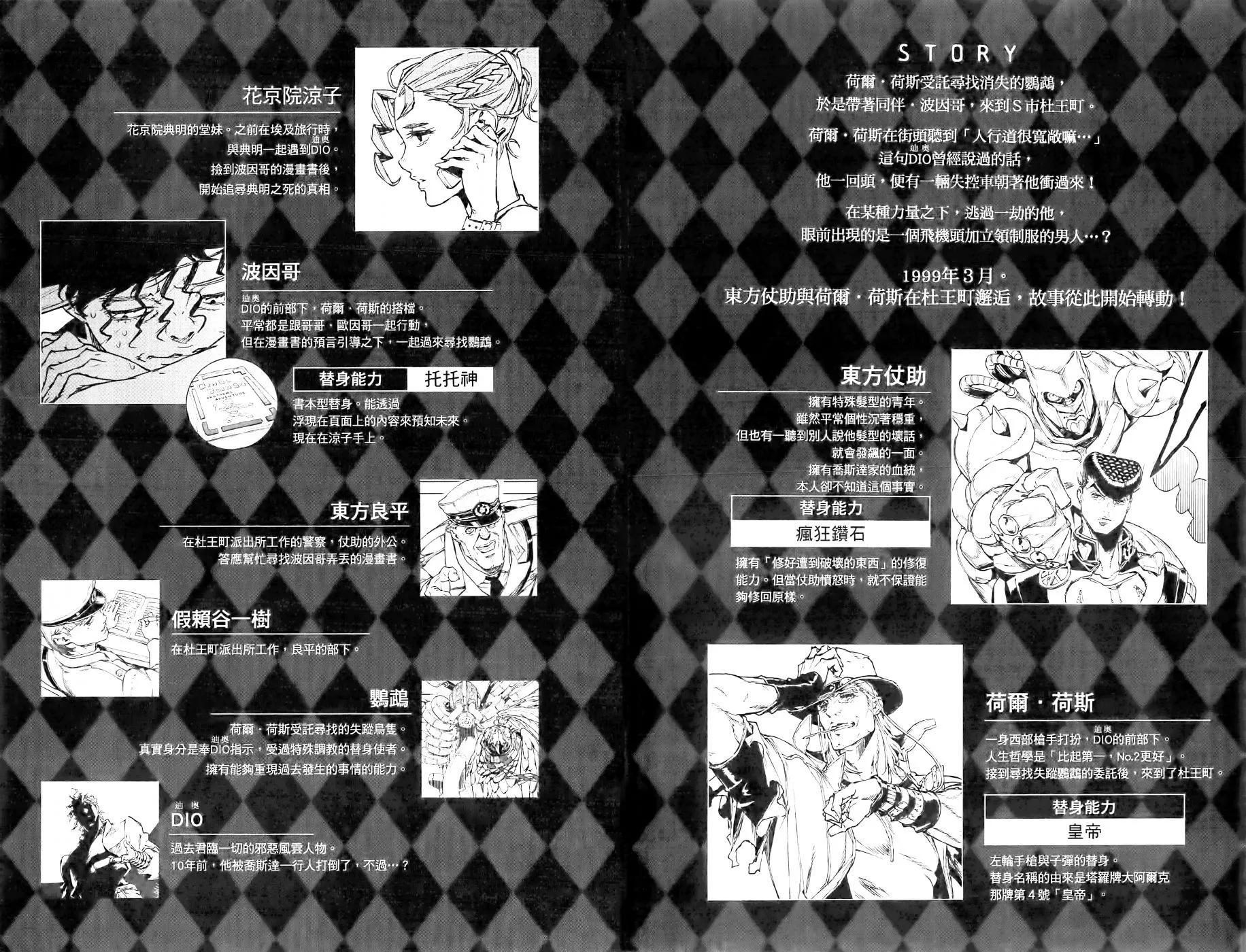 《JOJO的奇妙冒险官方外传漫画》第03卷 第6页