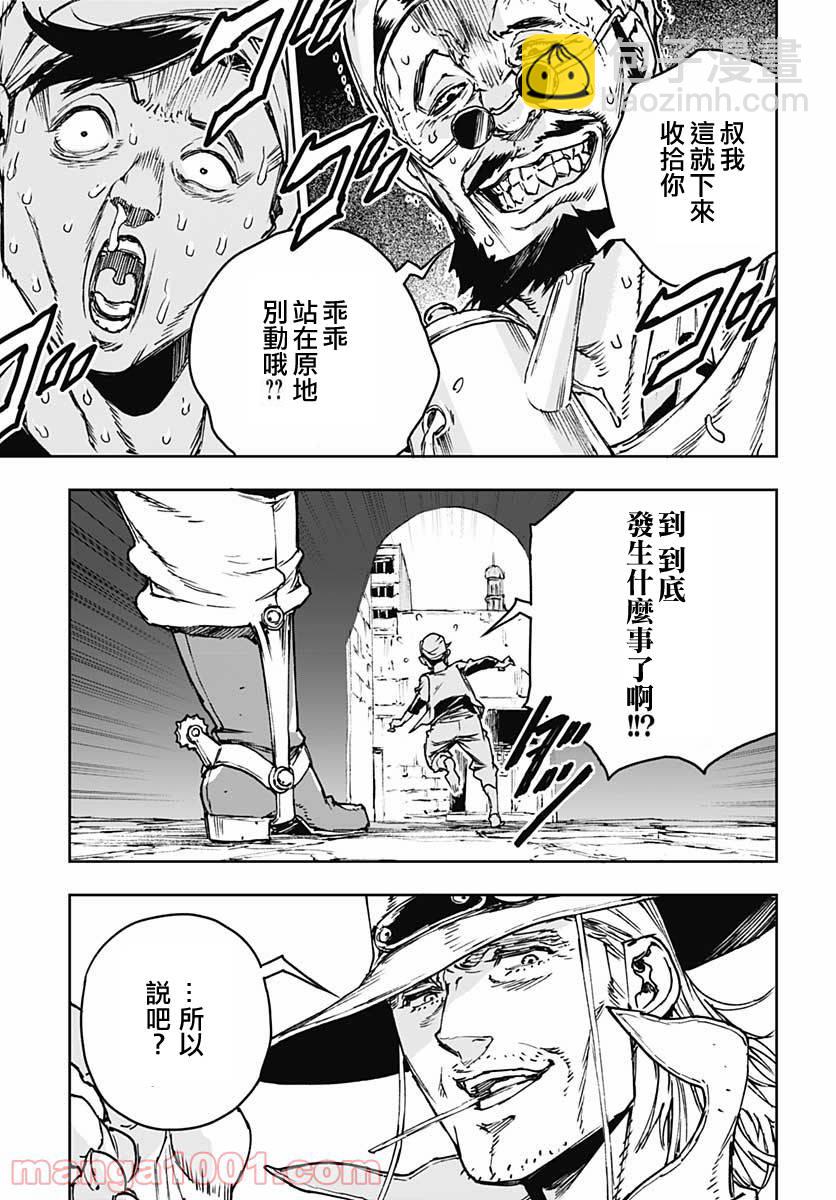 《JOJO的奇妙冒险官方外传漫画》第1话 第15页