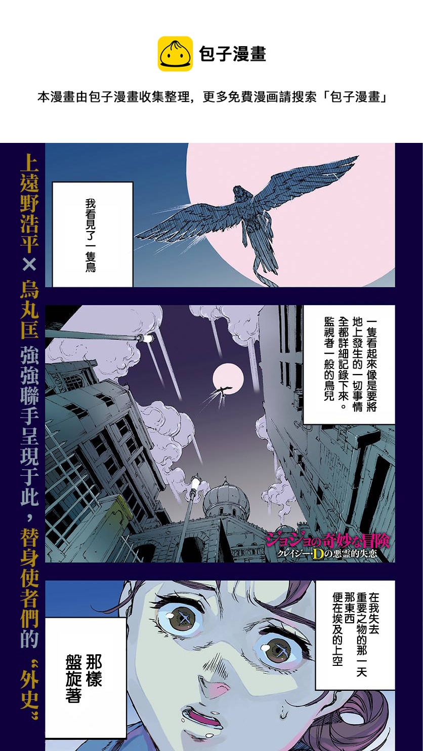 《JOJO的奇妙冒险官方外传漫画》第1话 第1页