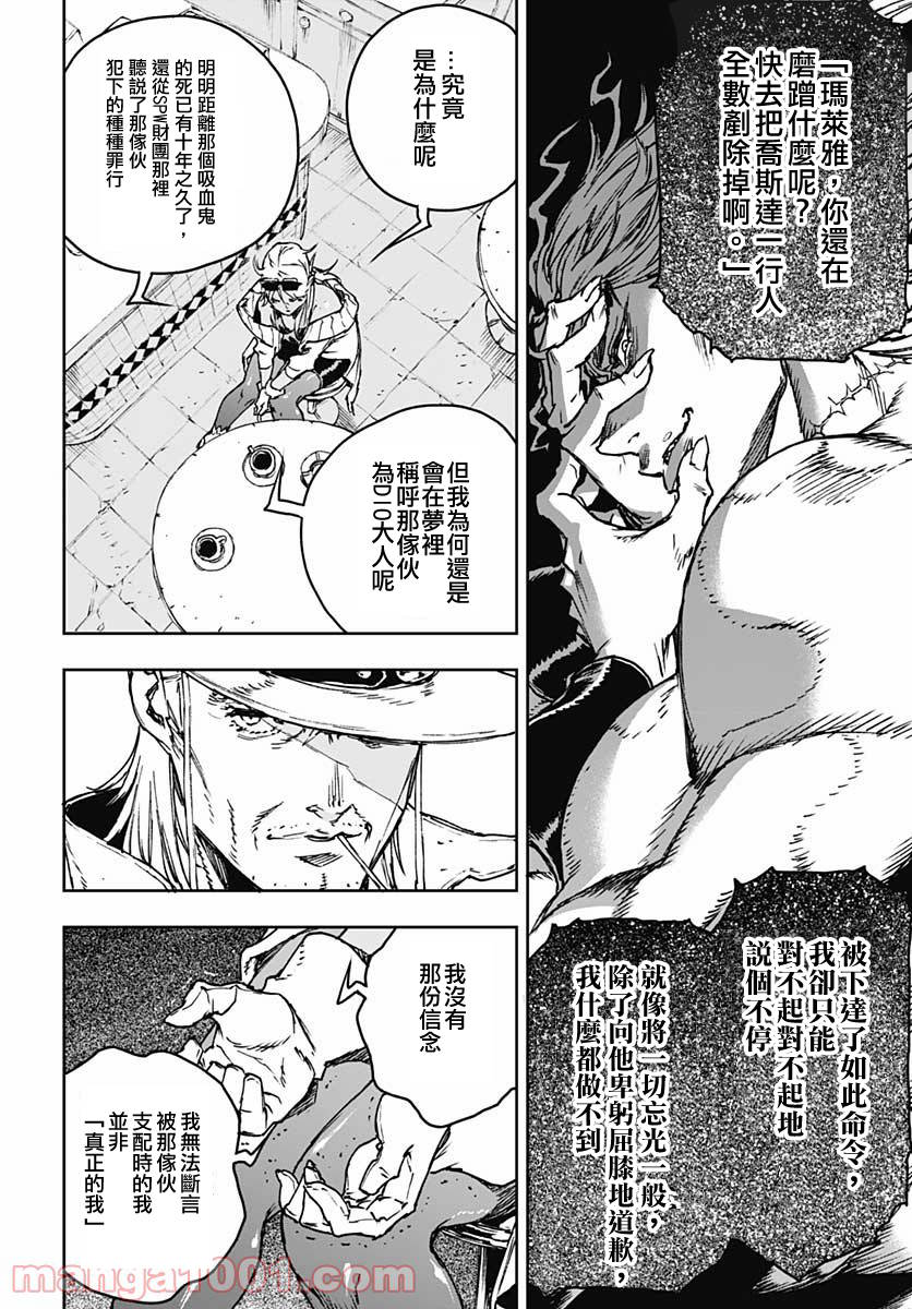 《JOJO的奇妙冒险官方外传漫画》第1话 第24页