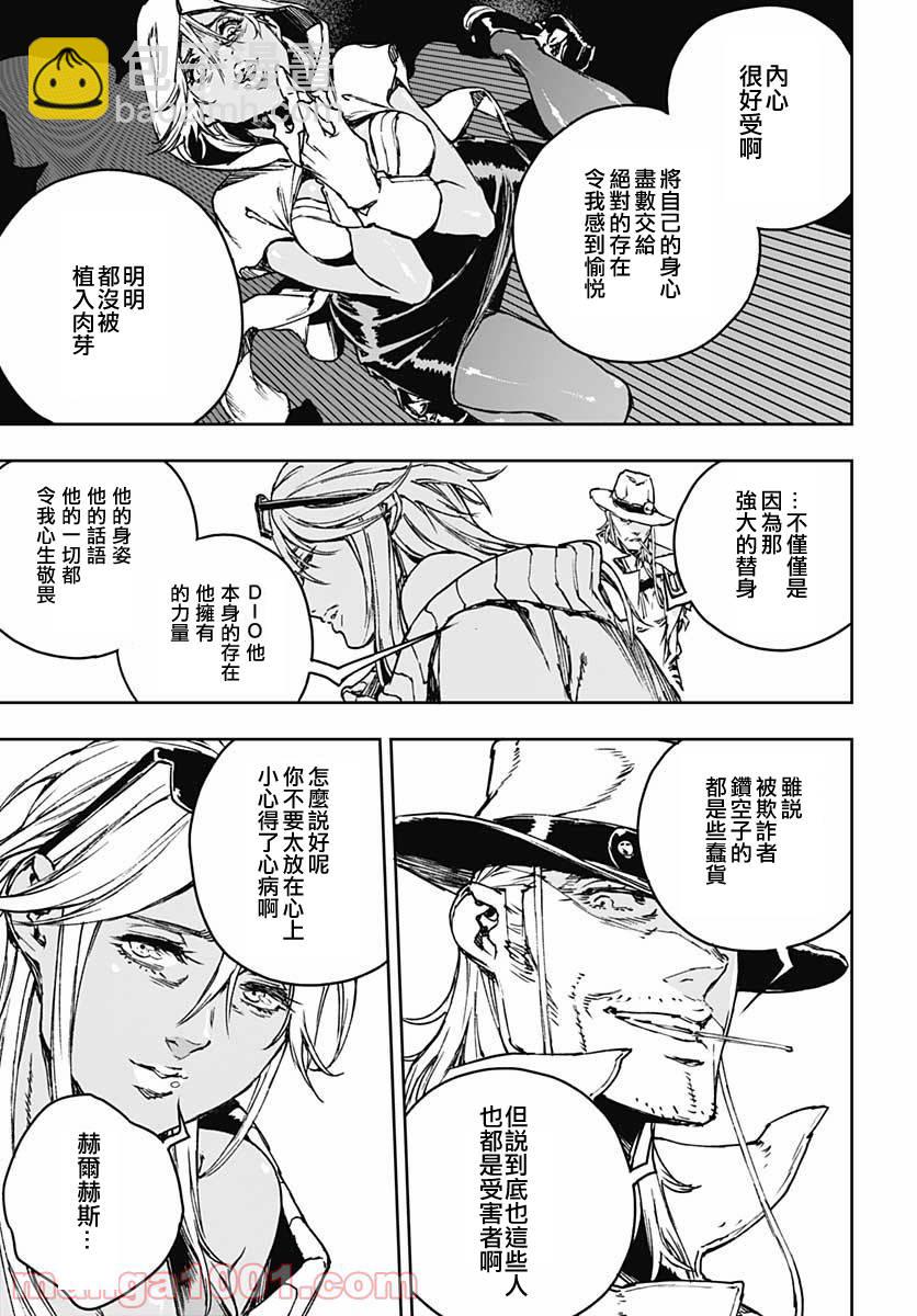 《JOJO的奇妙冒险官方外传漫画》第1话 第25页
