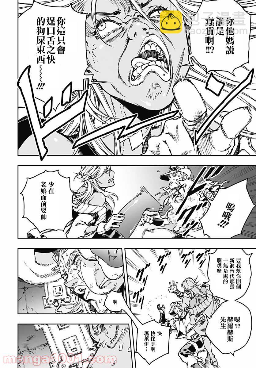 《JOJO的奇妙冒险官方外传漫画》第1话 第26页