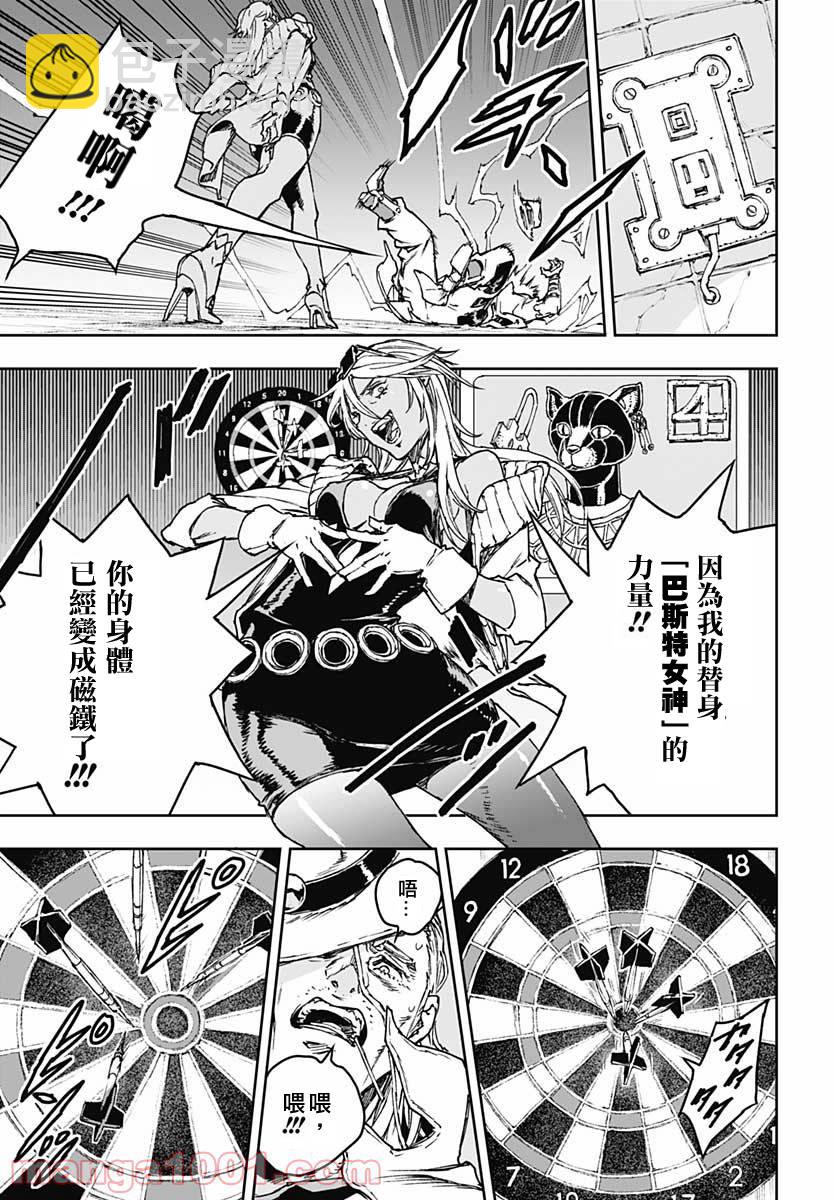 《JOJO的奇妙冒险官方外传漫画》第1话 第27页