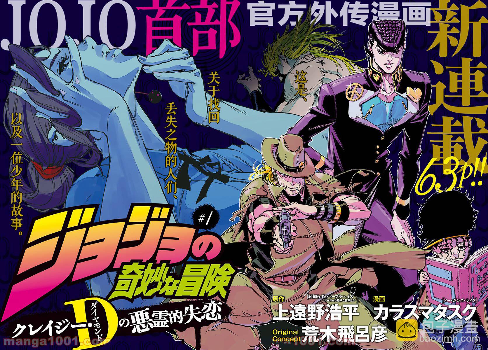 《JOJO的奇妙冒险官方外传漫画》第1话 第2页