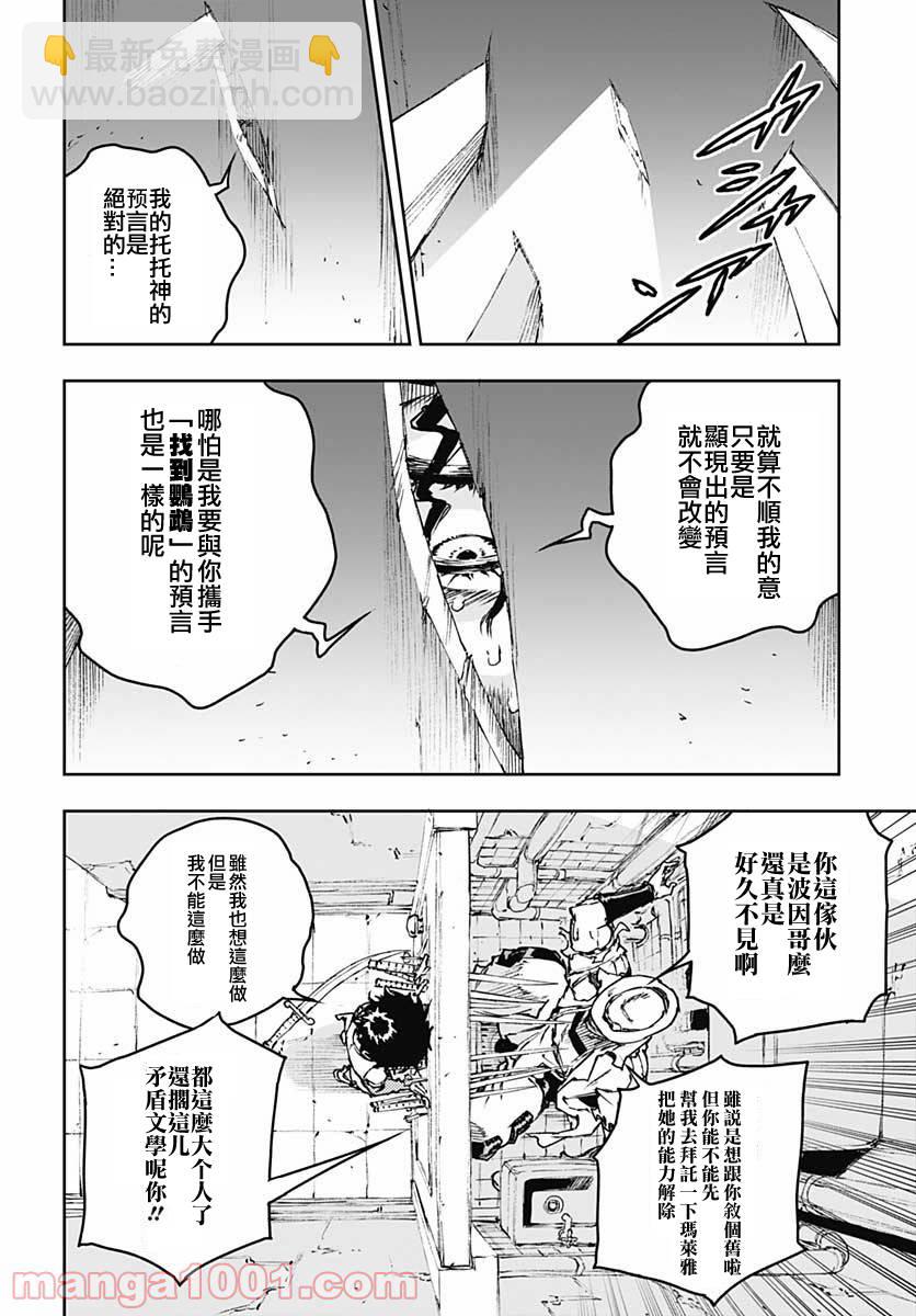 《JOJO的奇妙冒险官方外传漫画》第1话 第32页