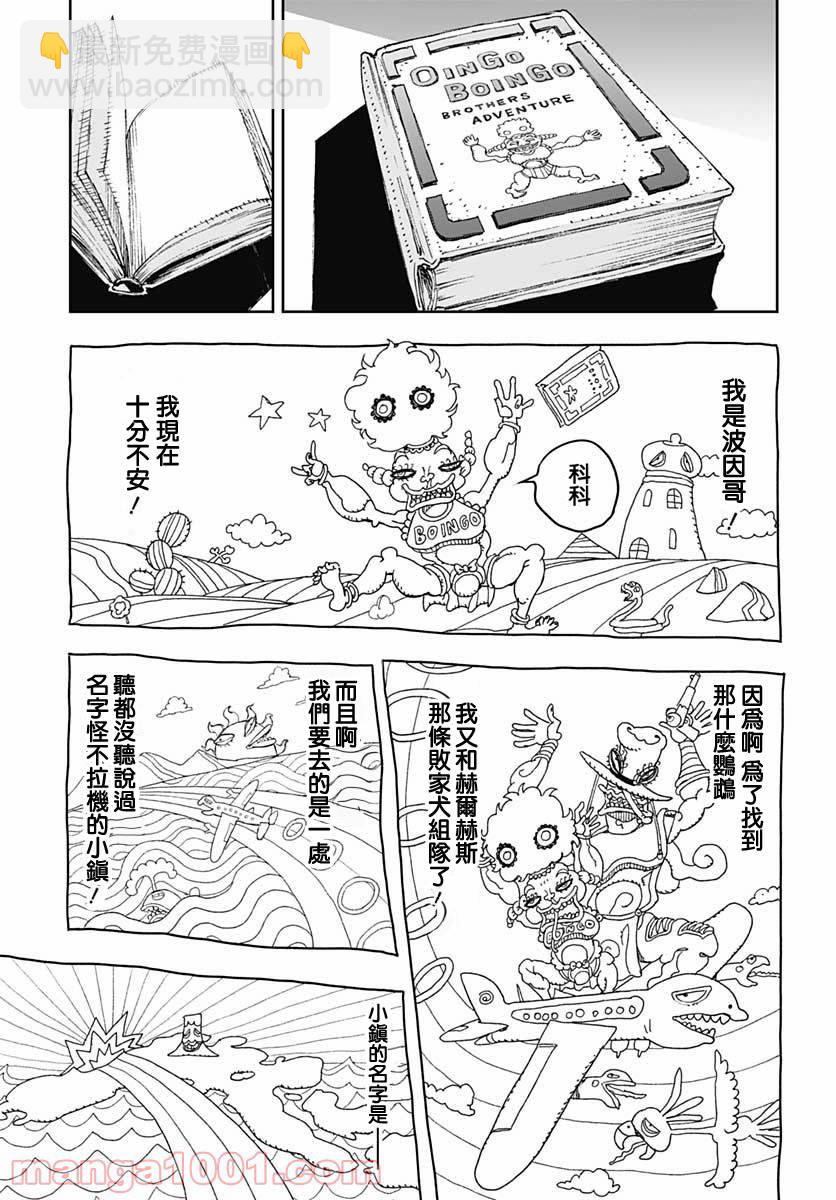 《JOJO的奇妙冒险官方外传漫画》第1话 第35页