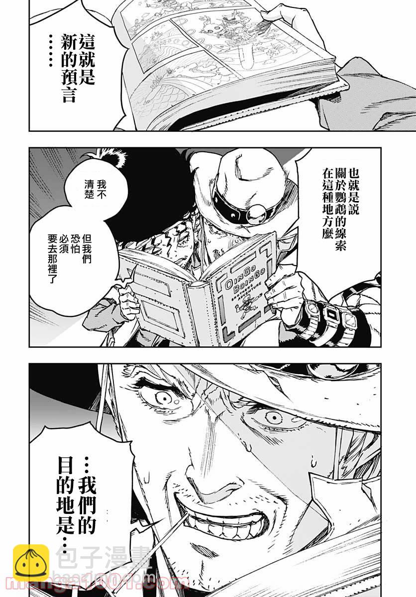 《JOJO的奇妙冒险官方外传漫画》第1话 第36页
