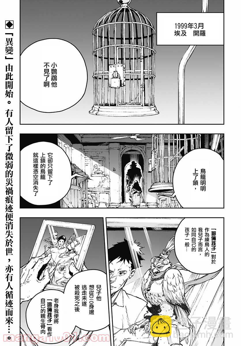 《JOJO的奇妙冒险官方外传漫画》第1话 第3页