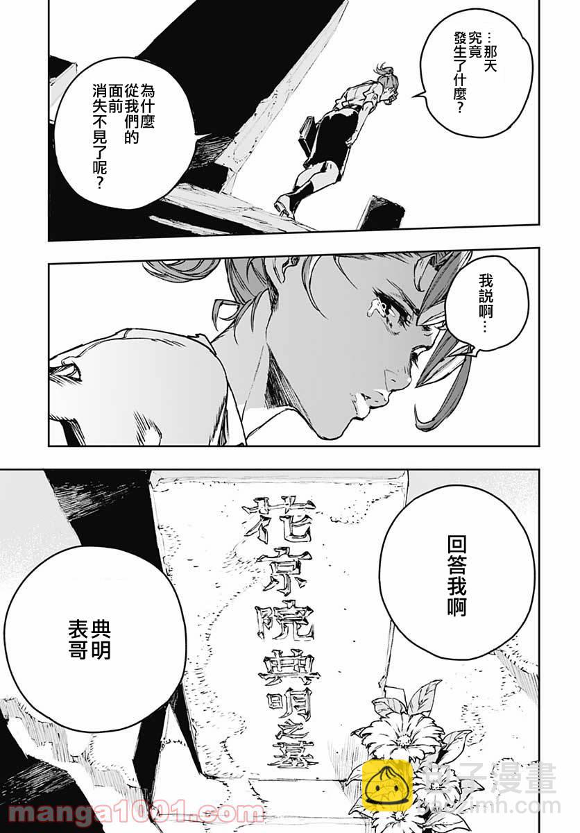 《JOJO的奇妙冒险官方外传漫画》第1话 第41页