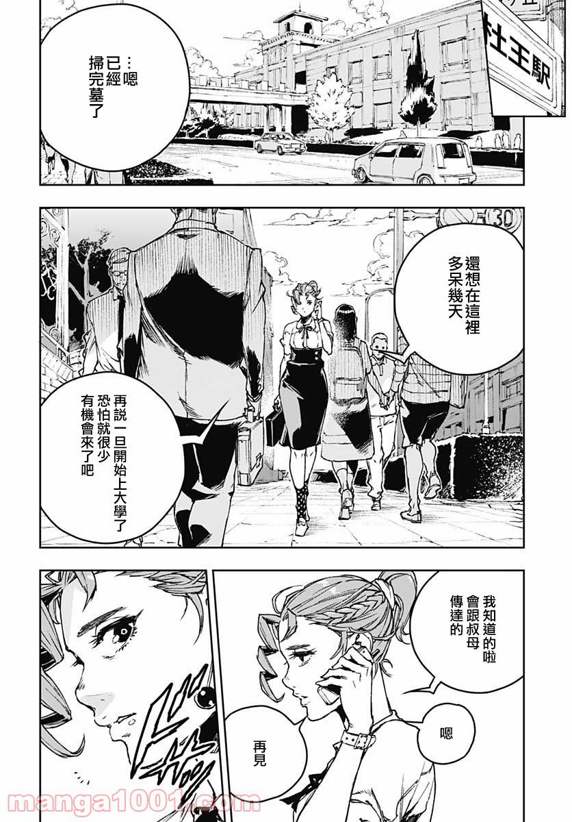 《JOJO的奇妙冒险官方外传漫画》第1话 第42页