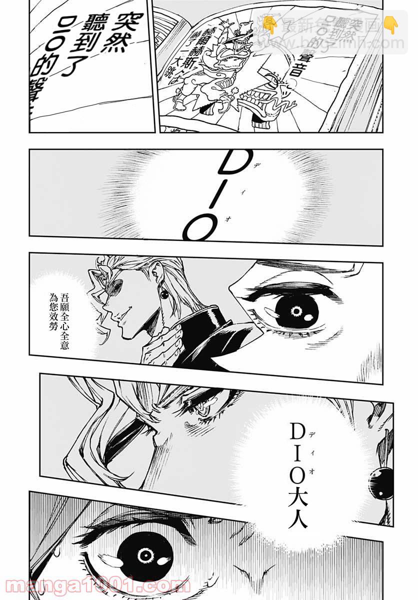 《JOJO的奇妙冒险官方外传漫画》第1话 第44页