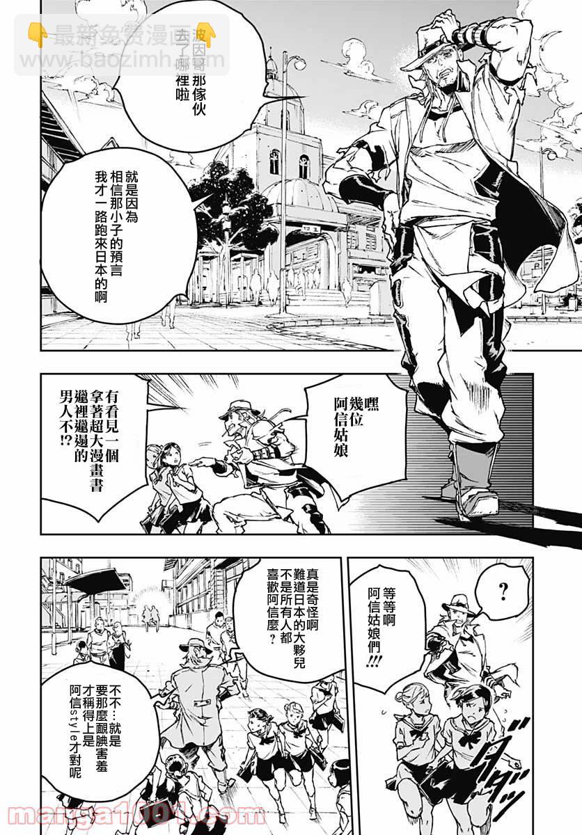 《JOJO的奇妙冒险官方外传漫画》第1话 第48页