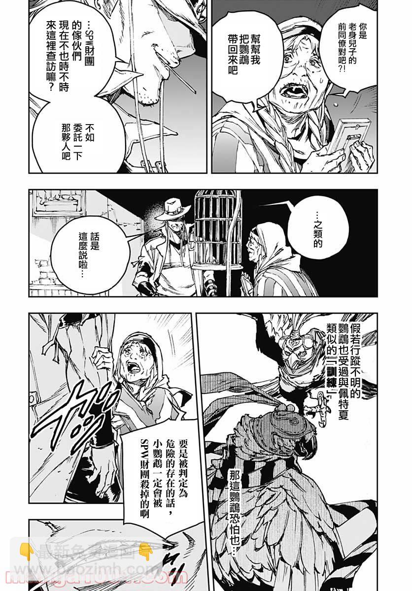 《JOJO的奇妙冒险官方外传漫画》第1话 第4页