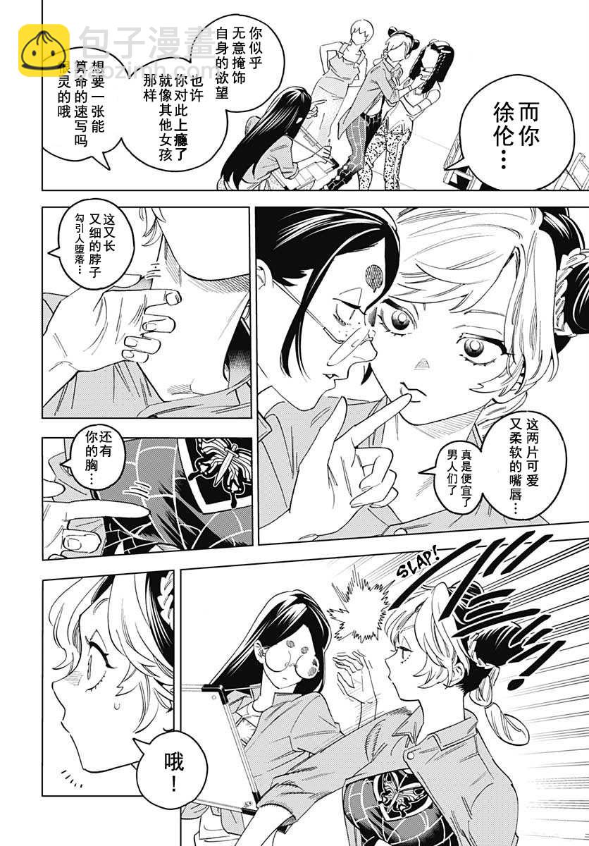 《JOJO的奇妙冒险官方外传漫画》第2话 富士子的奇妙处世术_白蛇的失算 第10页