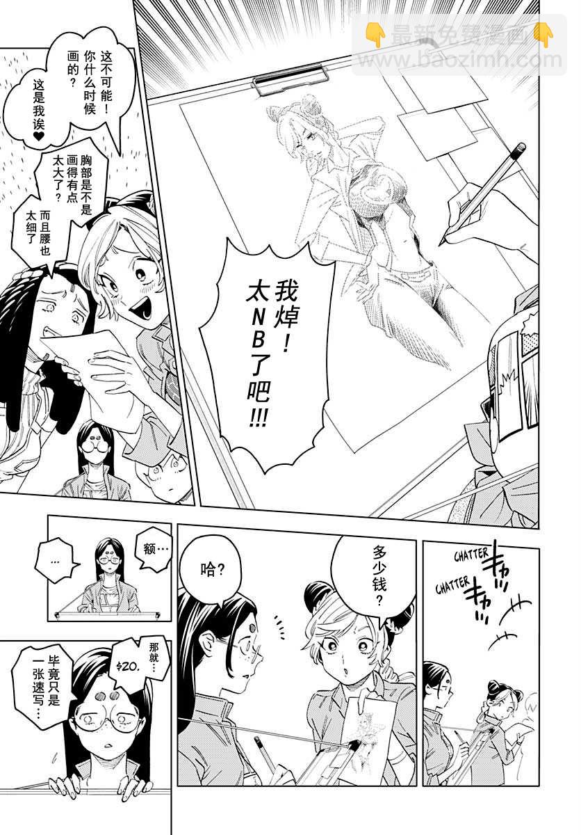 《JOJO的奇妙冒险官方外传漫画》第2话 富士子的奇妙处世术_白蛇的失算 第11页