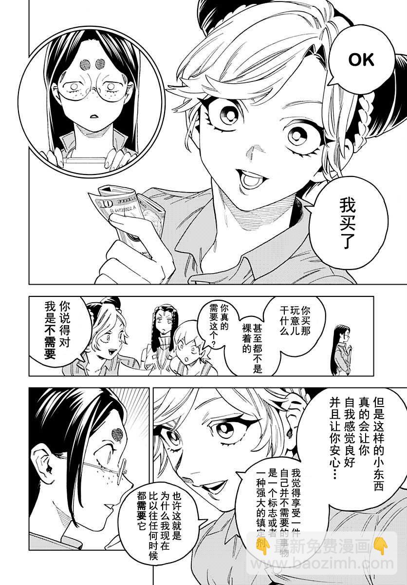 《JOJO的奇妙冒险官方外传漫画》第2话 富士子的奇妙处世术_白蛇的失算 第12页