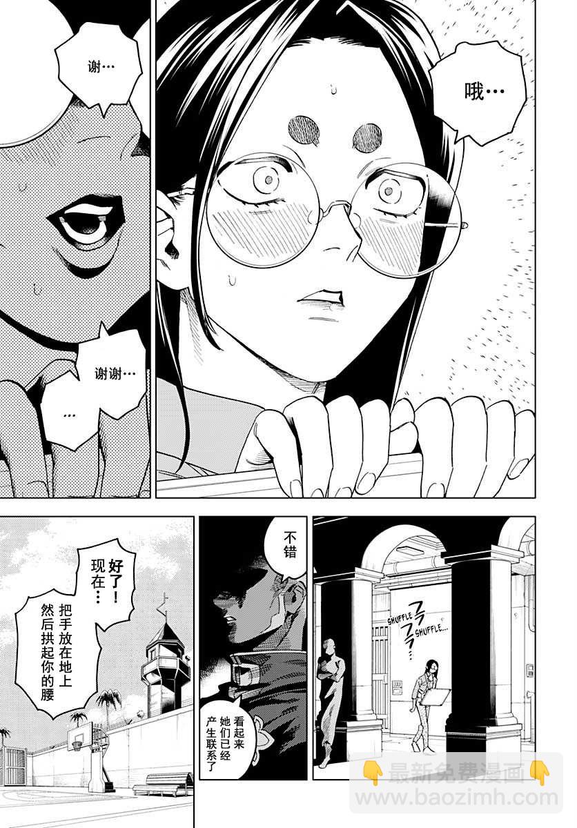 《JOJO的奇妙冒险官方外传漫画》第2话 富士子的奇妙处世术_白蛇的失算 第13页