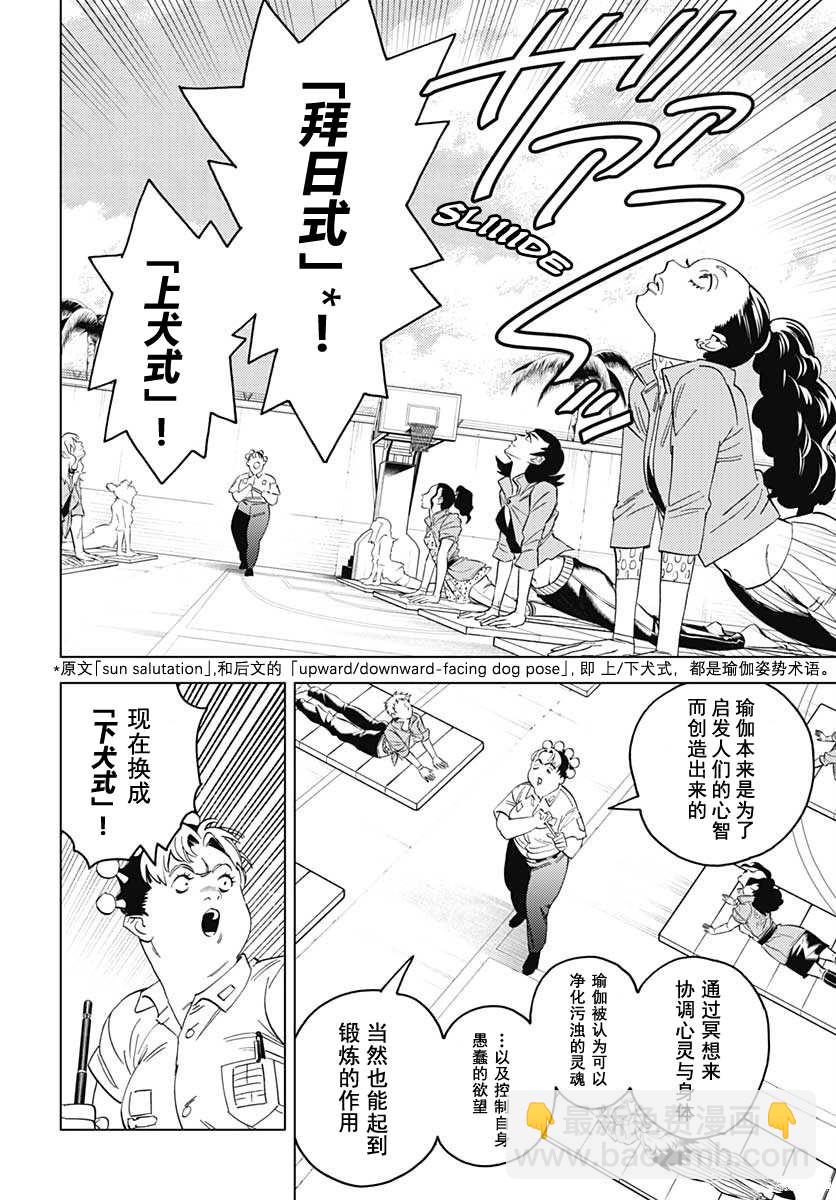 《JOJO的奇妙冒险官方外传漫画》第2话 富士子的奇妙处世术_白蛇的失算 第14页