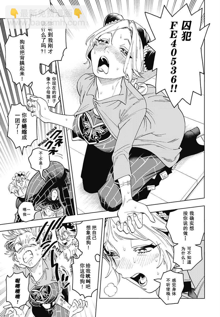 《JOJO的奇妙冒险官方外传漫画》第2话 富士子的奇妙处世术_白蛇的失算 第15页
