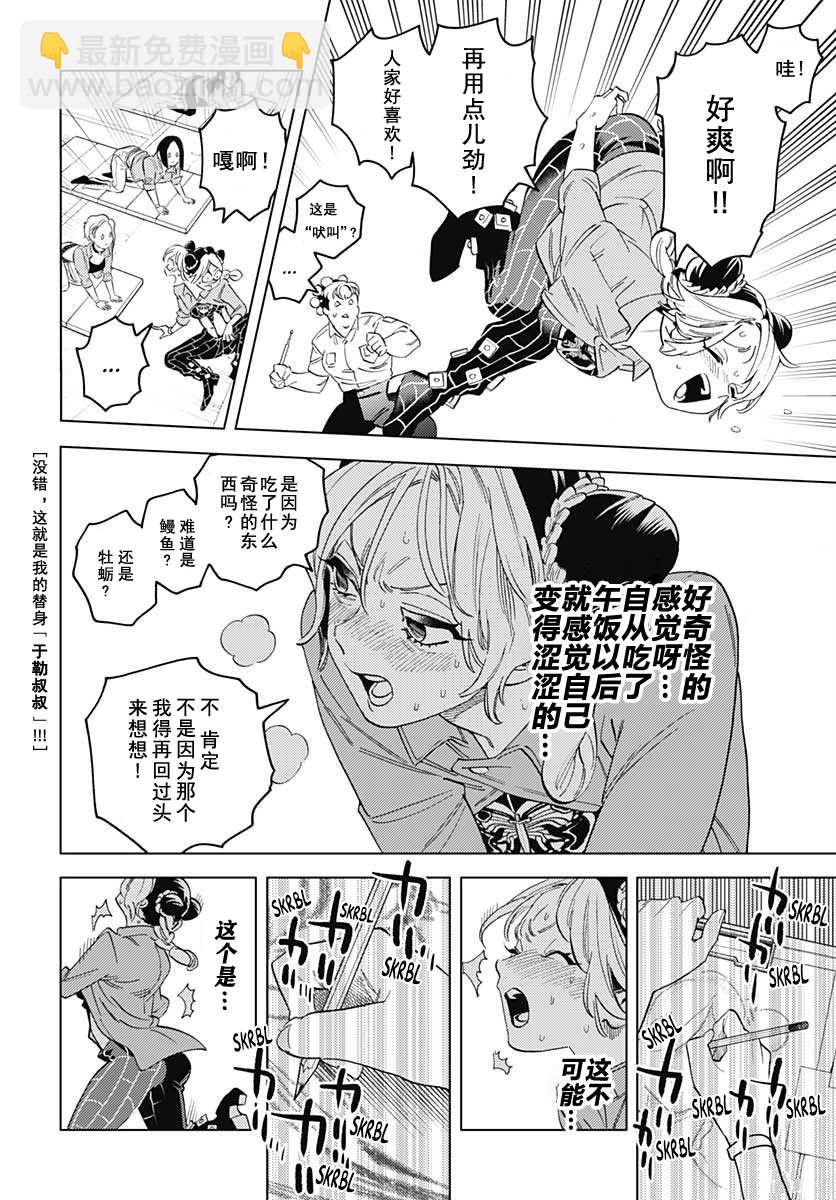 《JOJO的奇妙冒险官方外传漫画》第2话 富士子的奇妙处世术_白蛇的失算 第16页