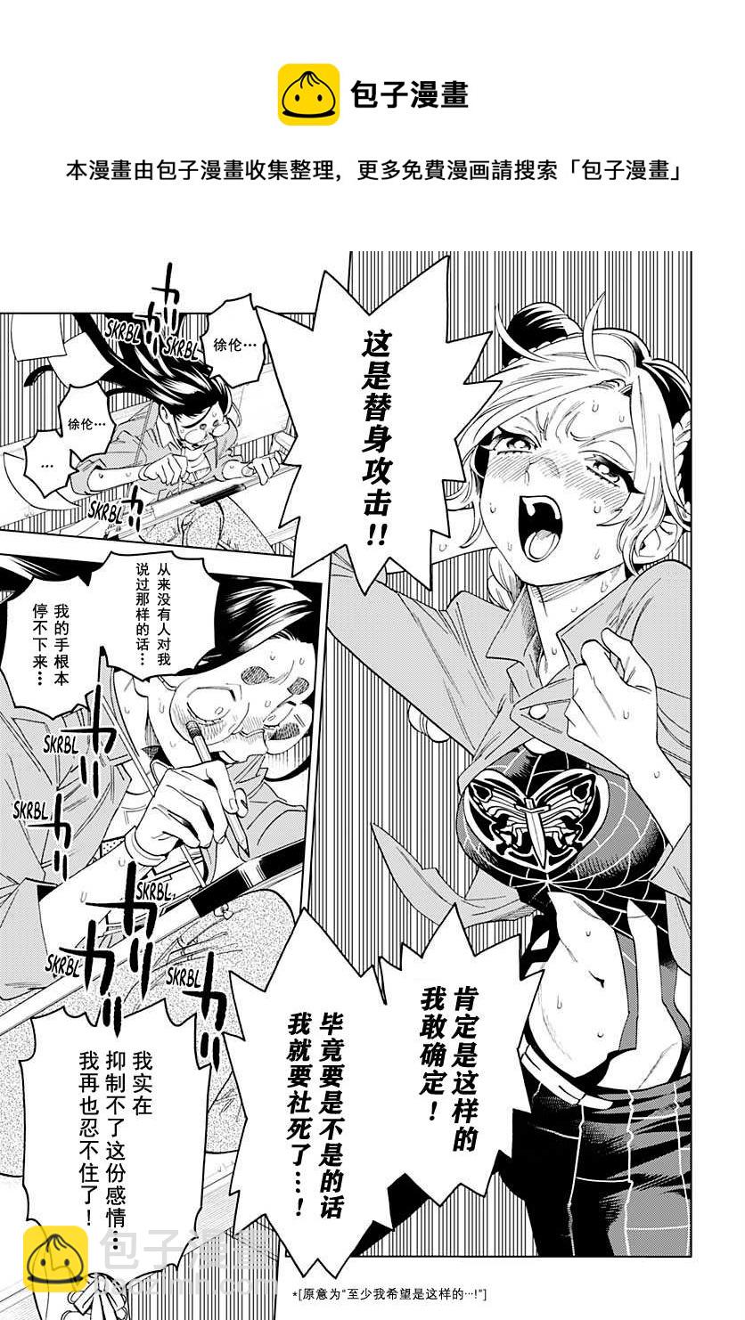 《JOJO的奇妙冒险官方外传漫画》第2话 富士子的奇妙处世术_白蛇的失算 第17页