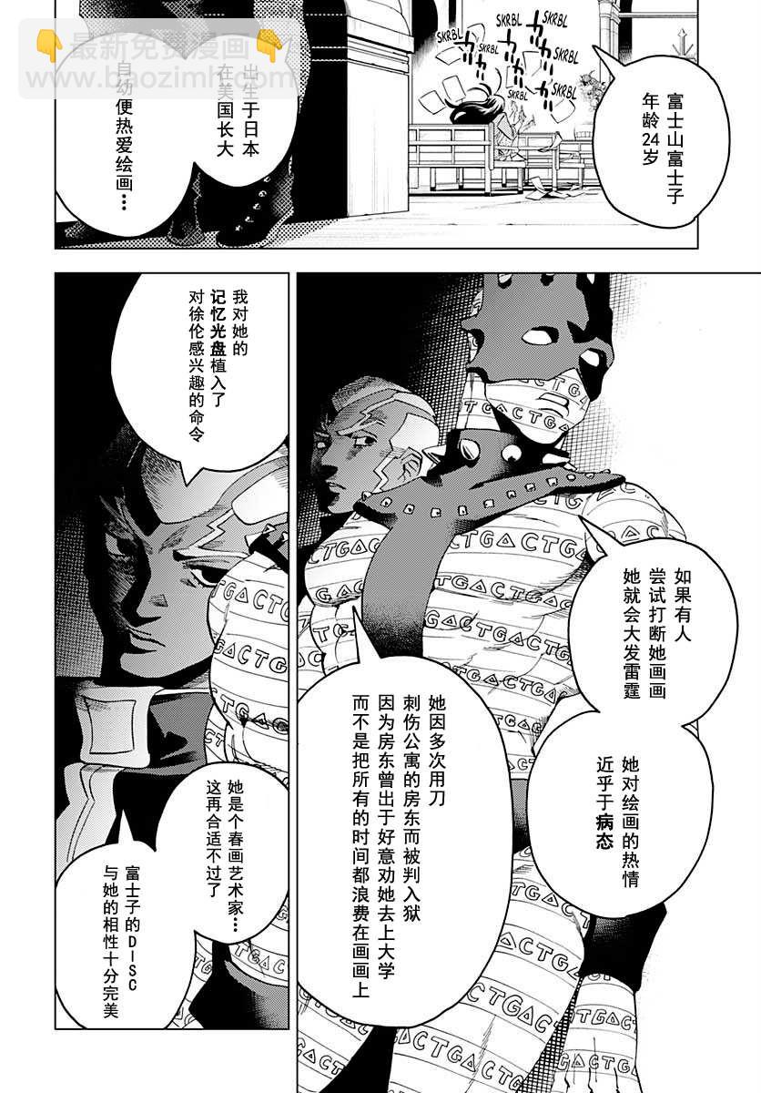 《JOJO的奇妙冒险官方外传漫画》第2话 富士子的奇妙处世术_白蛇的失算 第18页