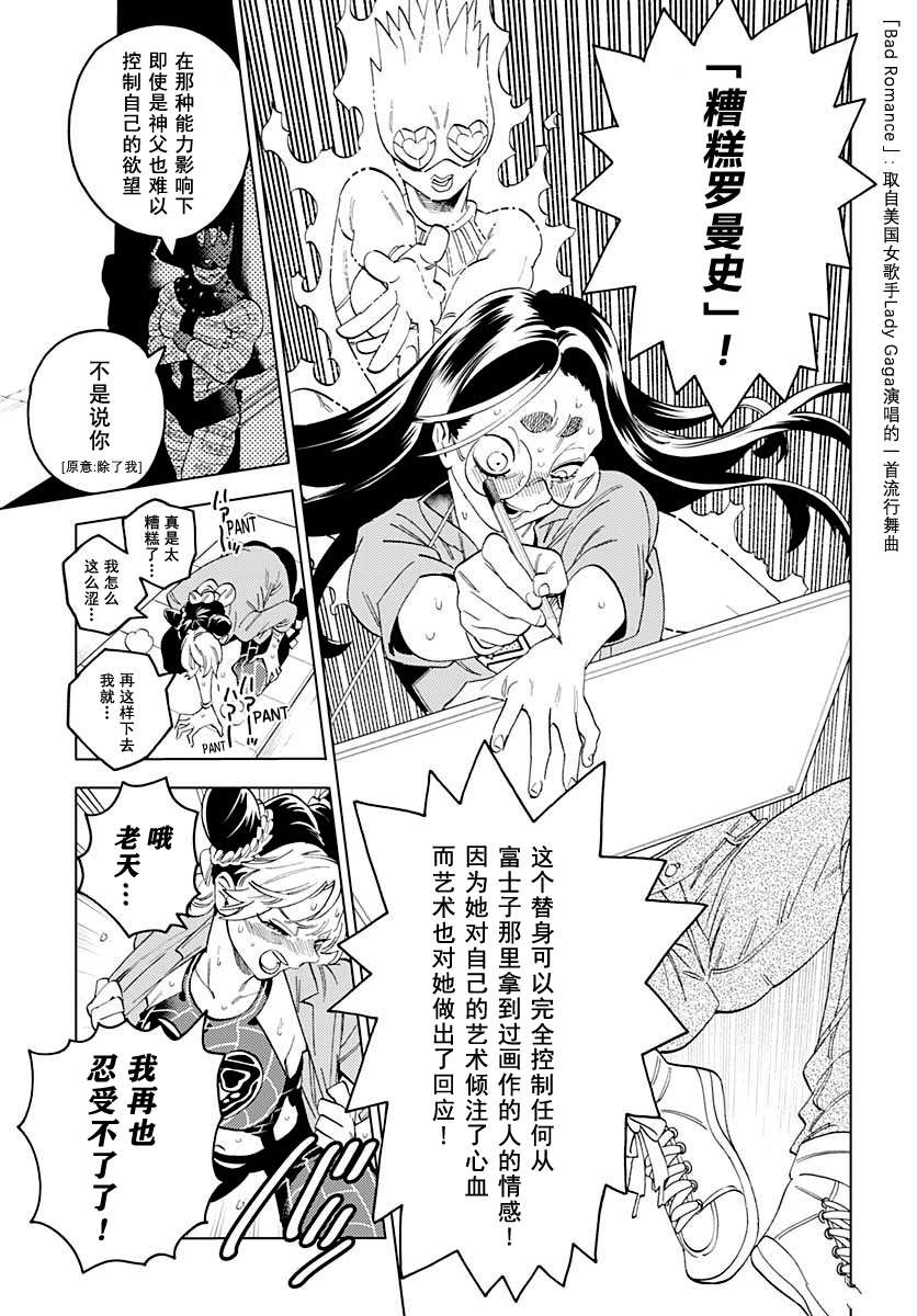 《JOJO的奇妙冒险官方外传漫画》第2话 富士子的奇妙处世术_白蛇的失算 第19页