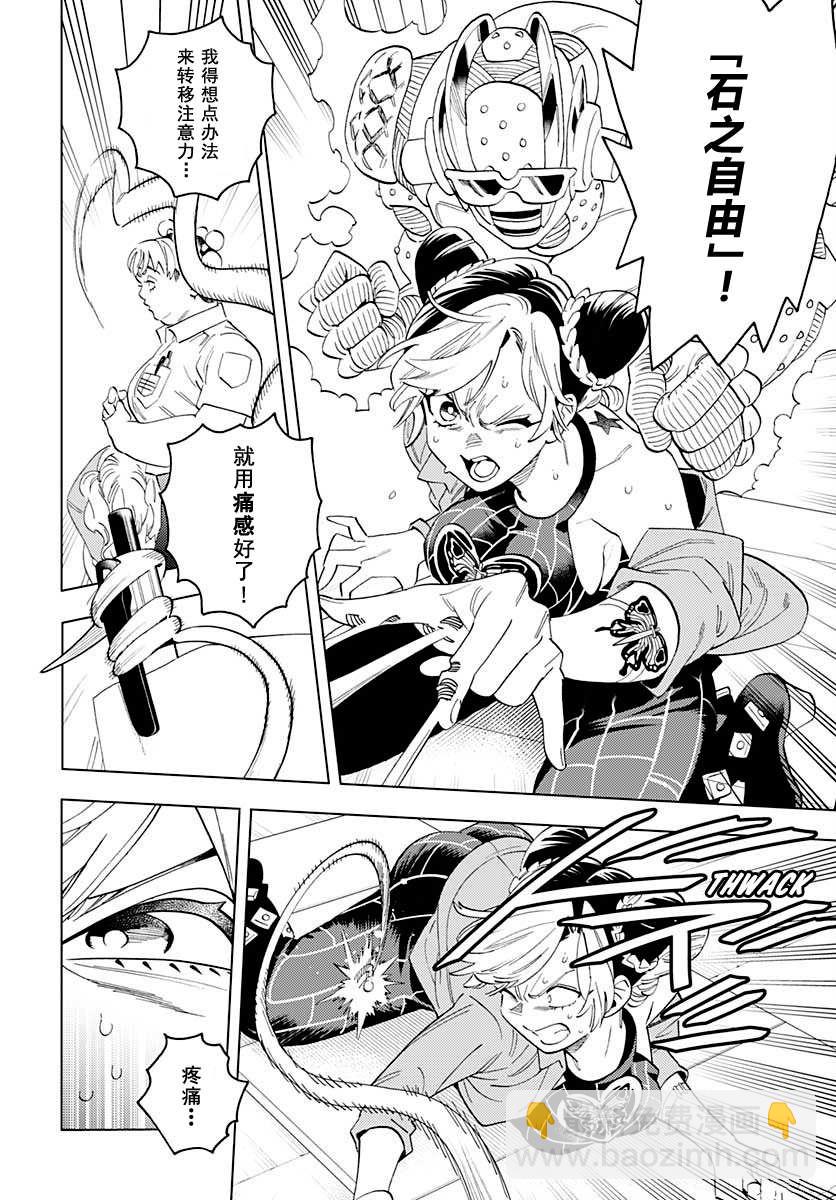 《JOJO的奇妙冒险官方外传漫画》第2话 富士子的奇妙处世术_白蛇的失算 第20页