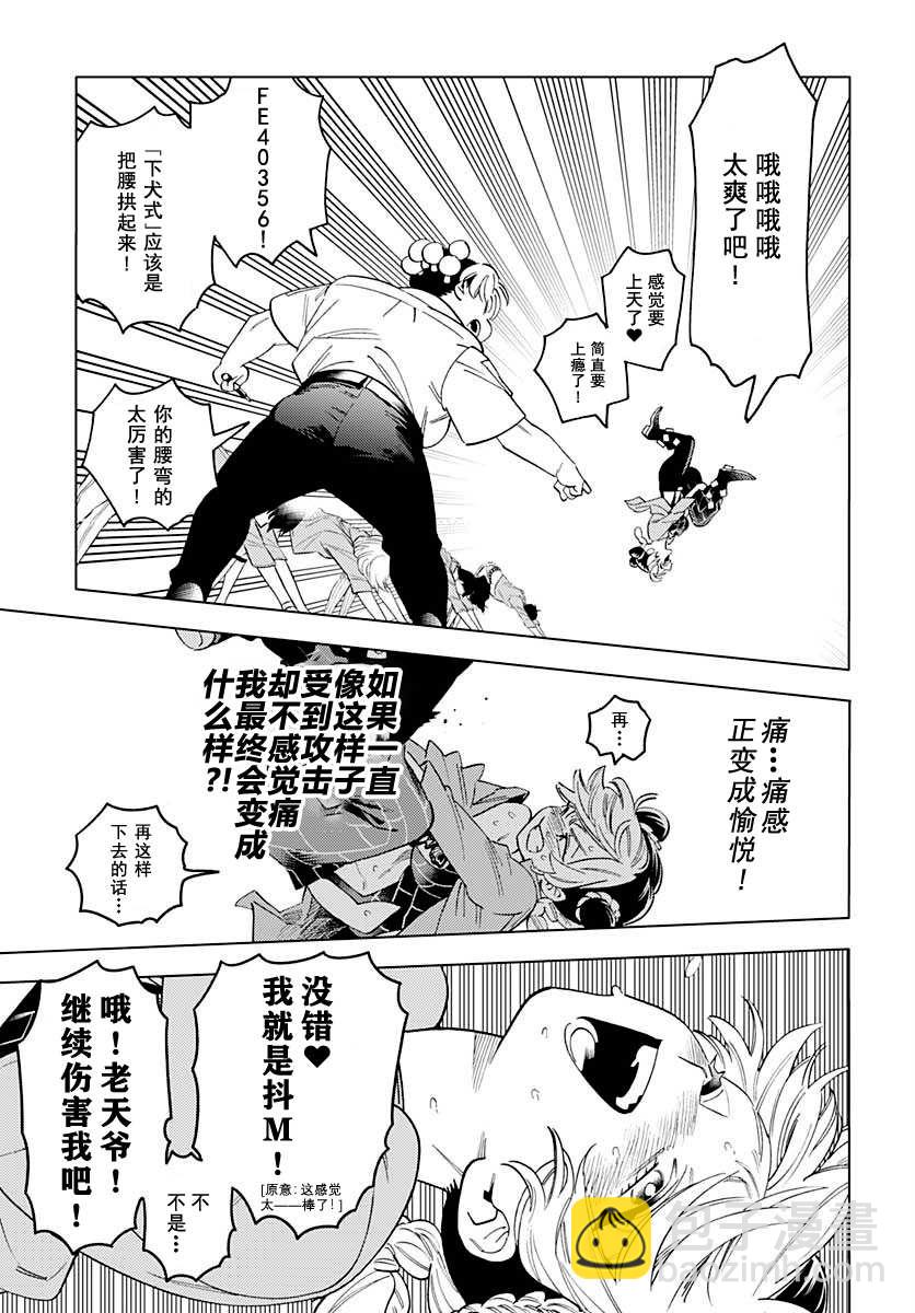 《JOJO的奇妙冒险官方外传漫画》第2话 富士子的奇妙处世术_白蛇的失算 第21页