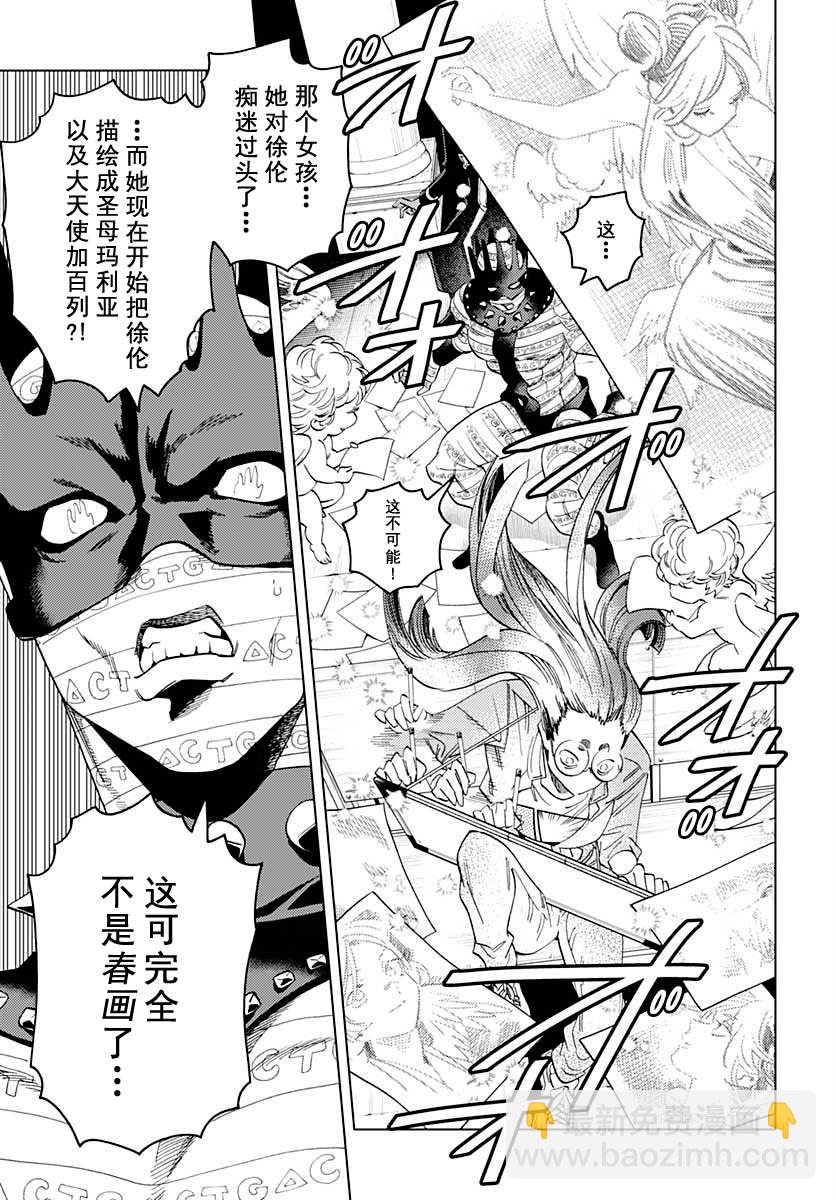 《JOJO的奇妙冒险官方外传漫画》第2话 富士子的奇妙处世术_白蛇的失算 第23页