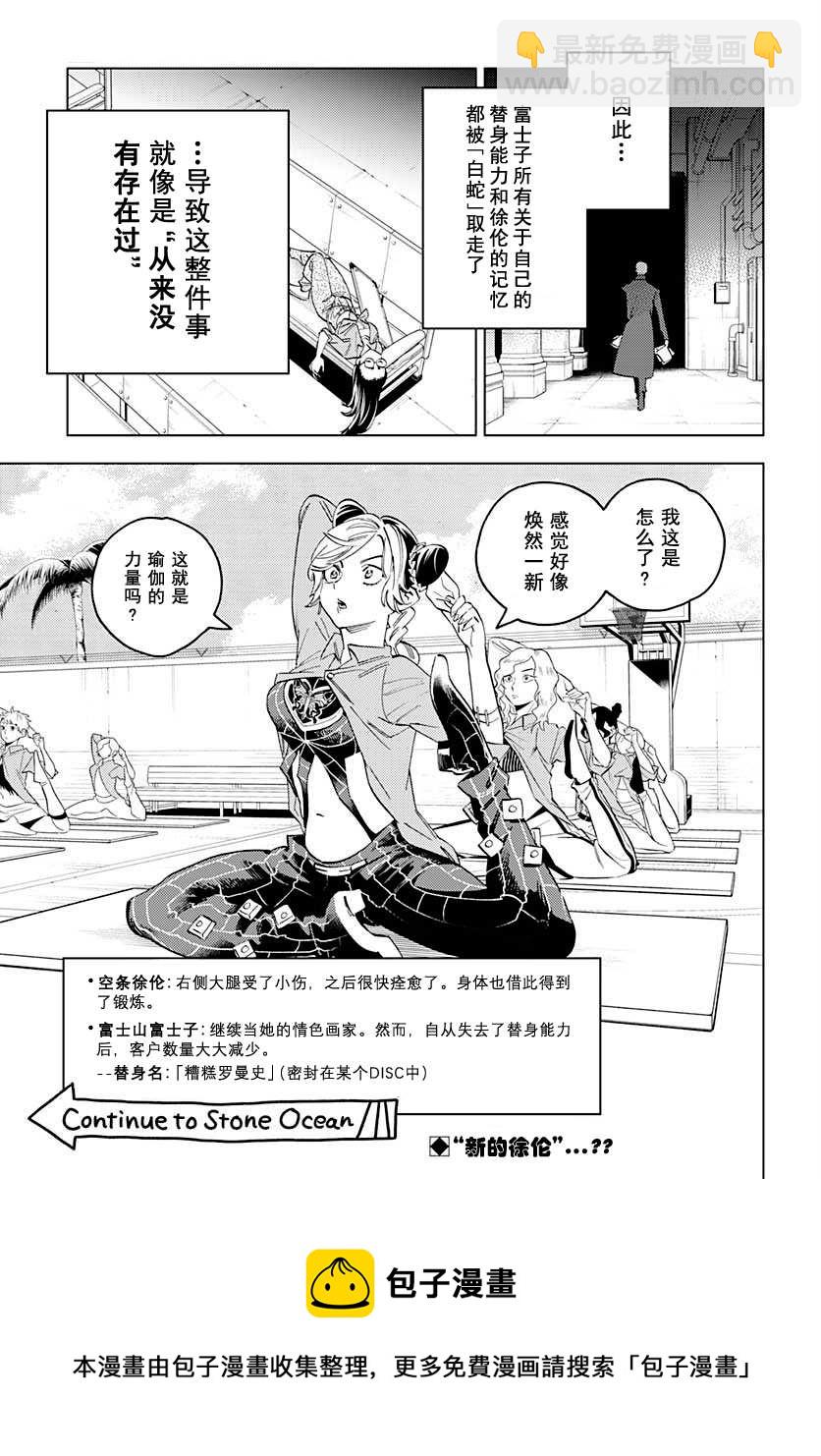《JOJO的奇妙冒险官方外传漫画》第2话 富士子的奇妙处世术_白蛇的失算 第28页