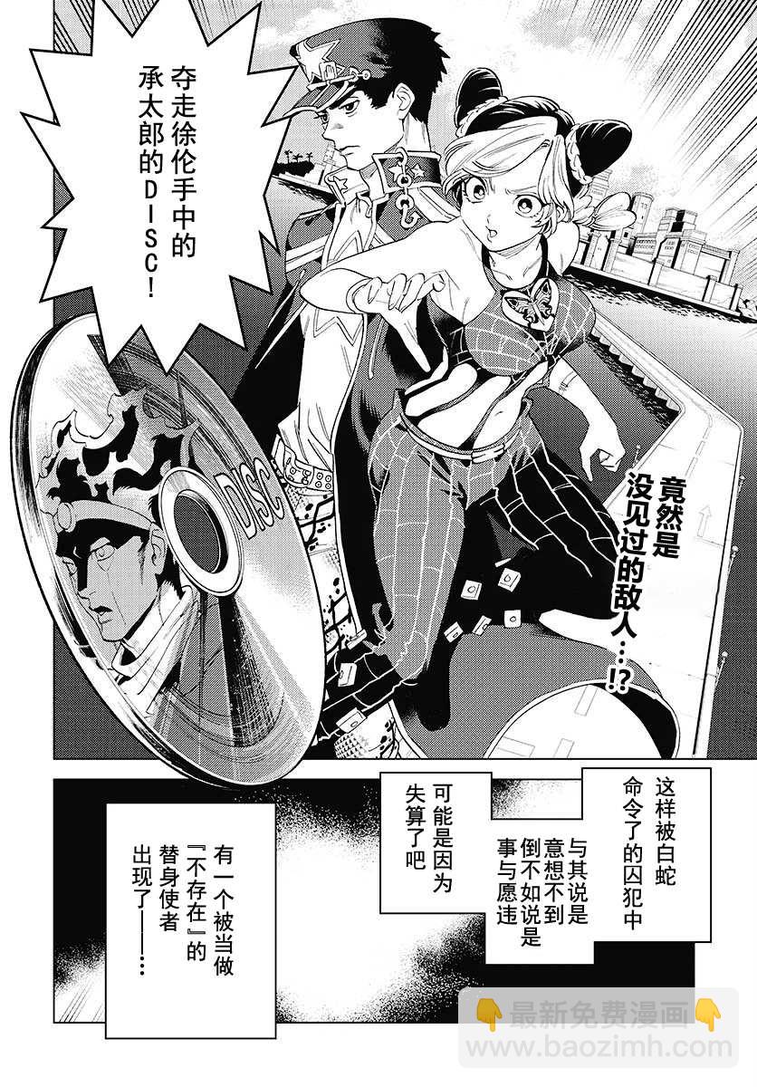 《JOJO的奇妙冒险官方外传漫画》第2话 富士子的奇妙处世术_白蛇的失算 第2页
