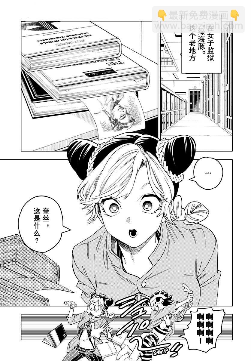 《JOJO的奇妙冒险官方外传漫画》第2话 富士子的奇妙处世术_白蛇的失算 第3页