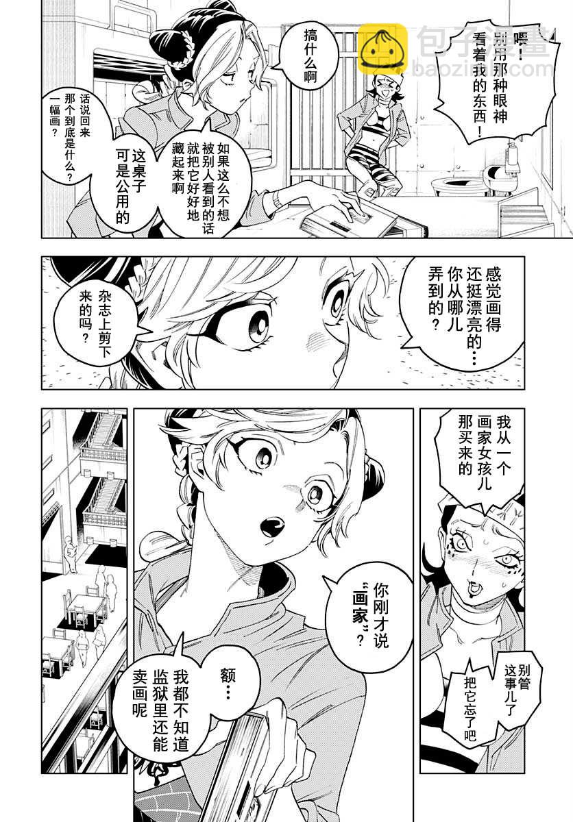 《JOJO的奇妙冒险官方外传漫画》第2话 富士子的奇妙处世术_白蛇的失算 第4页