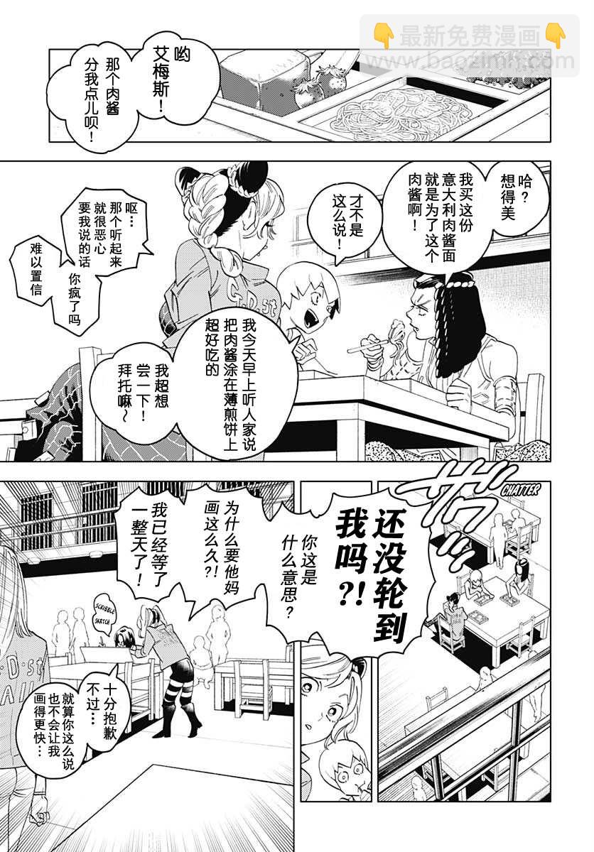 《JOJO的奇妙冒险官方外传漫画》第2话 富士子的奇妙处世术_白蛇的失算 第5页