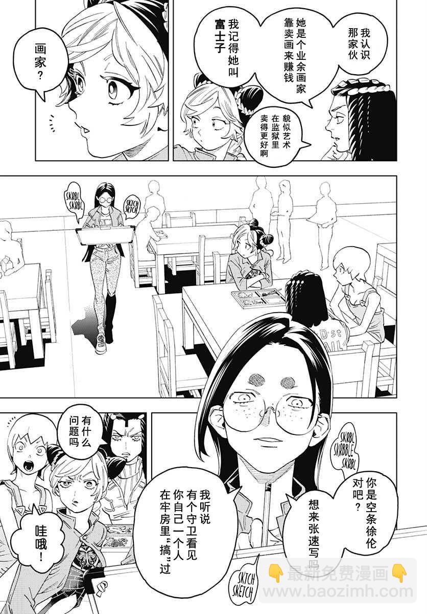 《JOJO的奇妙冒险官方外传漫画》第2话 富士子的奇妙处世术_白蛇的失算 第7页
