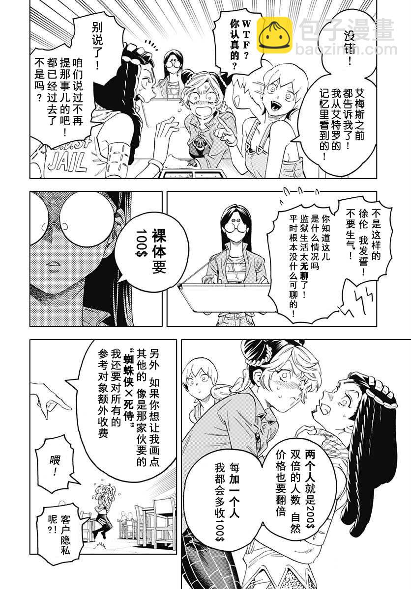 《JOJO的奇妙冒险官方外传漫画》第2话 富士子的奇妙处世术_白蛇的失算 第8页
