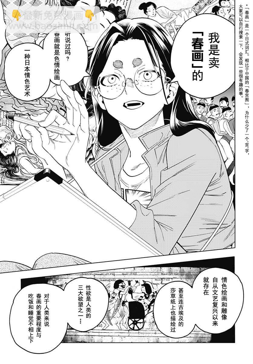 《JOJO的奇妙冒险官方外传漫画》第2话 富士子的奇妙处世术_白蛇的失算 第9页