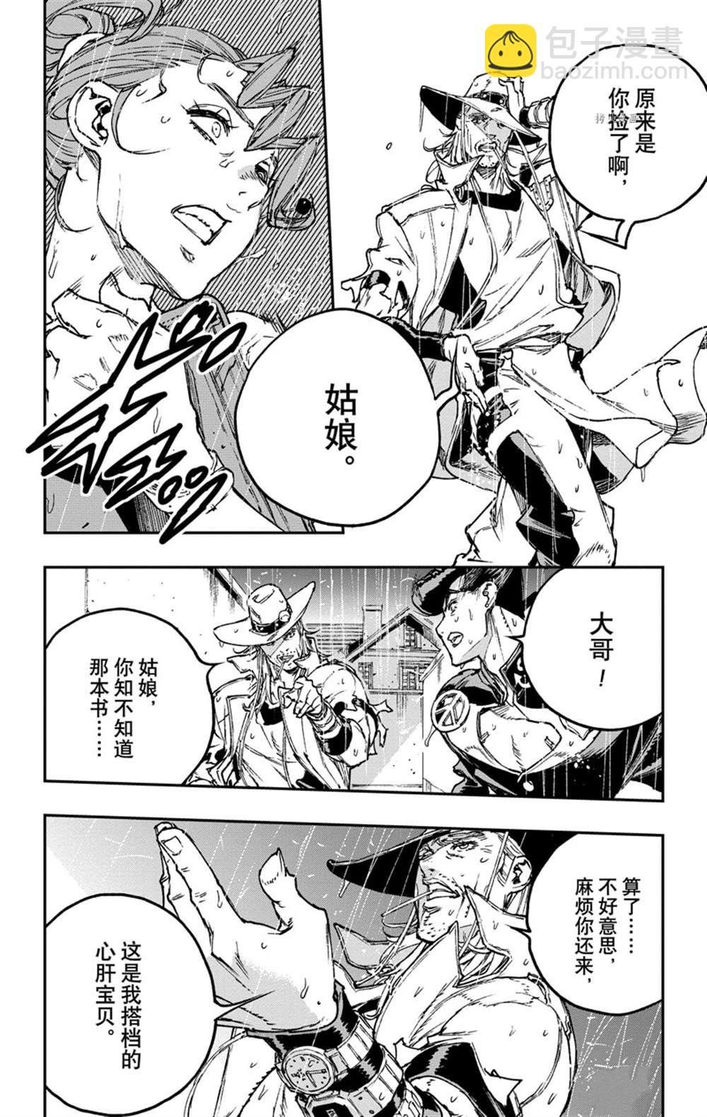 《JOJO的奇妙冒险官方外传漫画》第9话 第10页