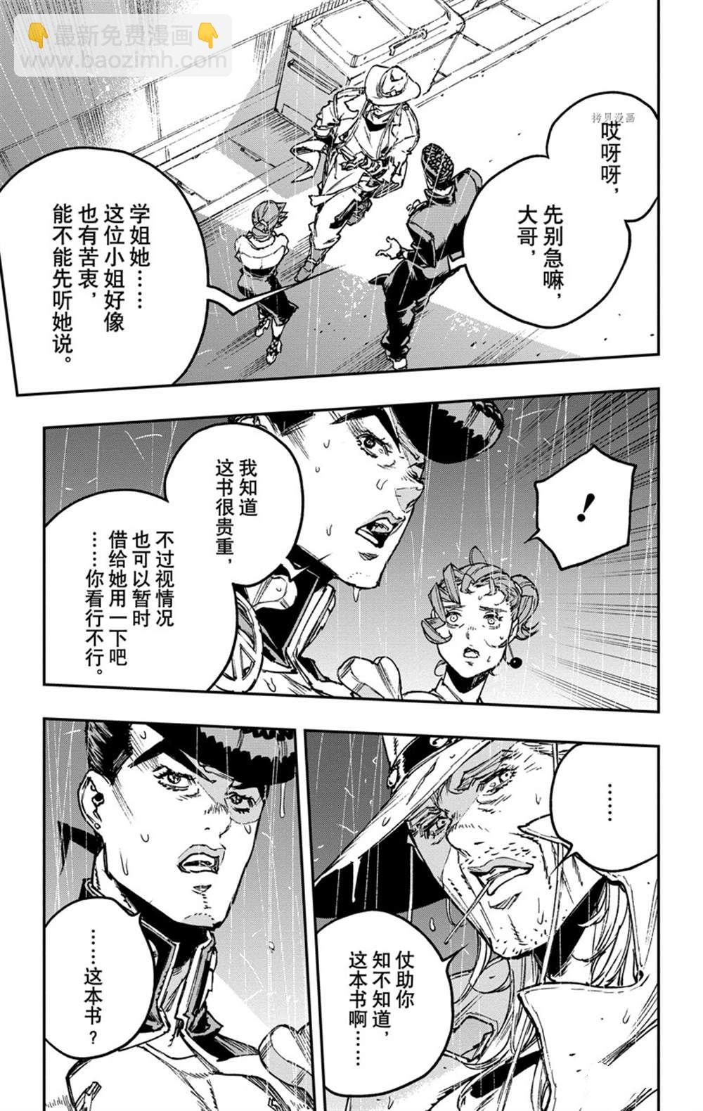 《JOJO的奇妙冒险官方外传漫画》第9话 第11页