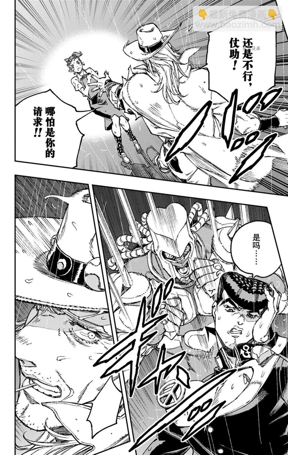 《JOJO的奇妙冒险官方外传漫画》第9话 第12页