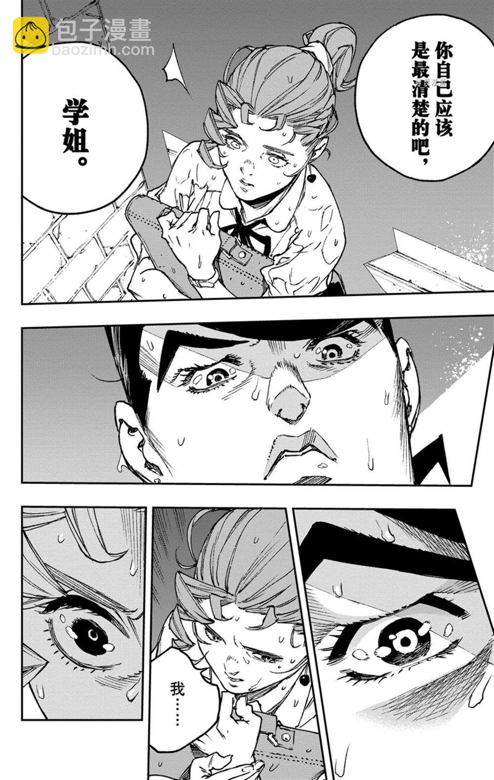 《JOJO的奇妙冒险官方外传漫画》第9话 第18页