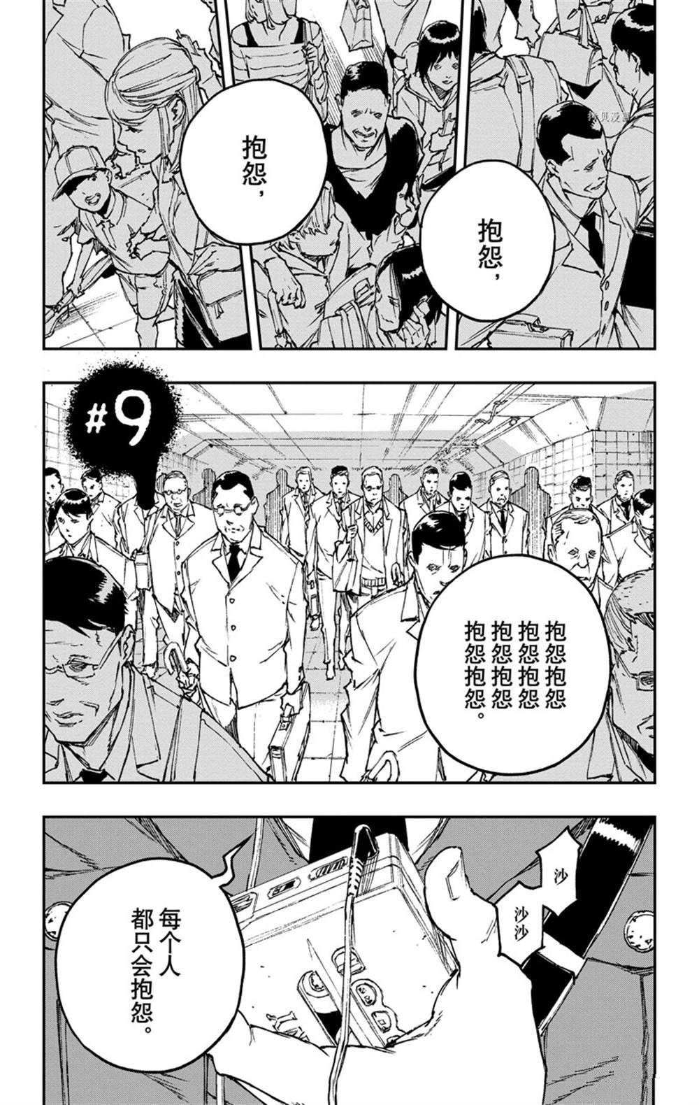 《JOJO的奇妙冒险官方外传漫画》第9话 第1页