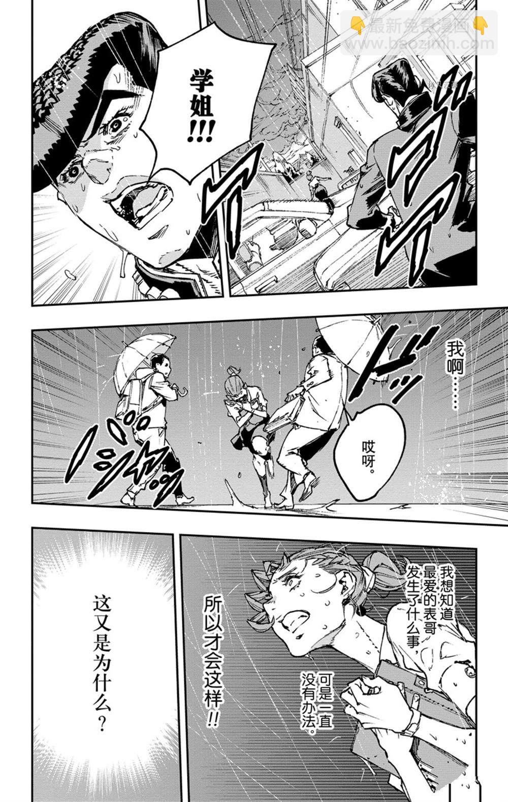 《JOJO的奇妙冒险官方外传漫画》第9话 第20页