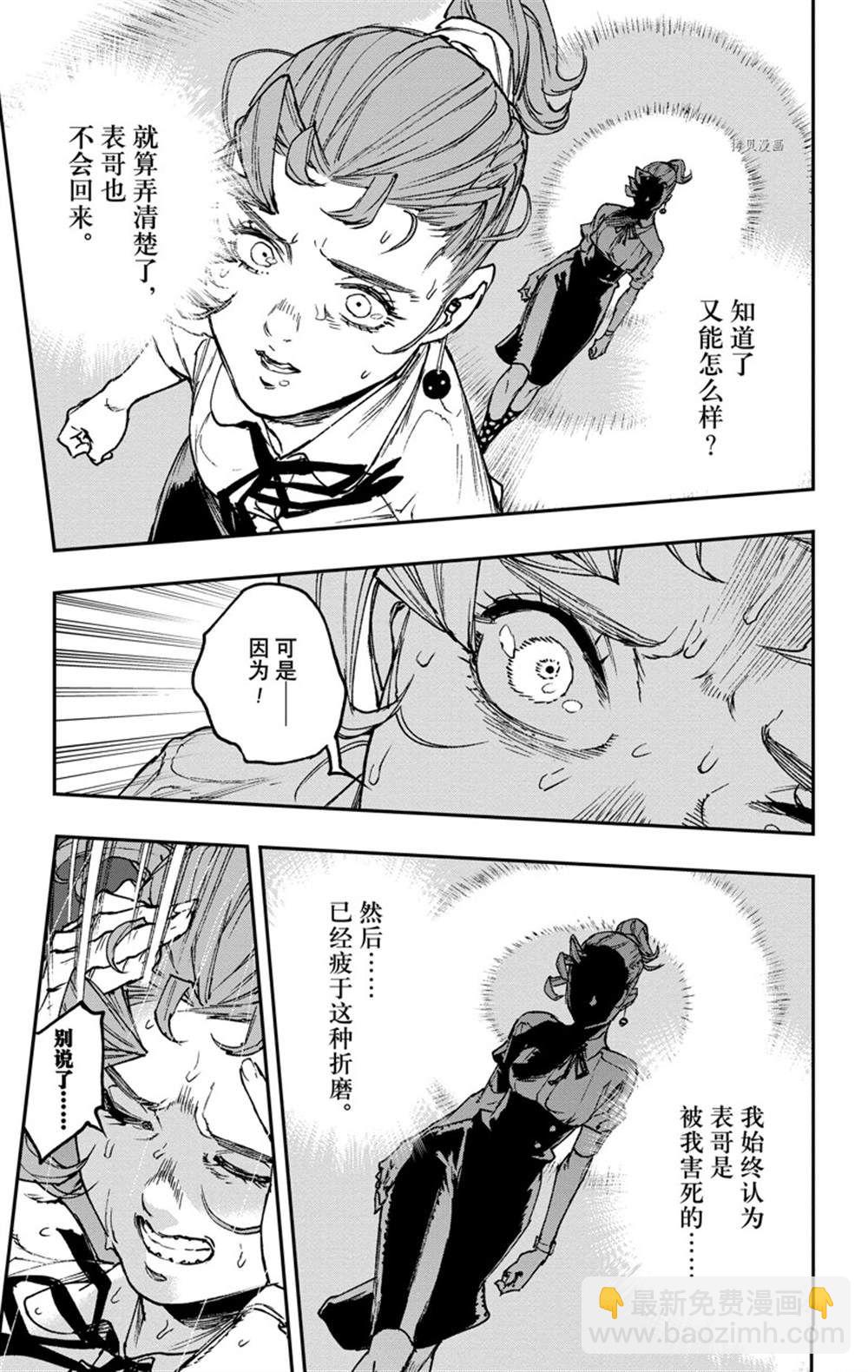 《JOJO的奇妙冒险官方外传漫画》第9话 第21页