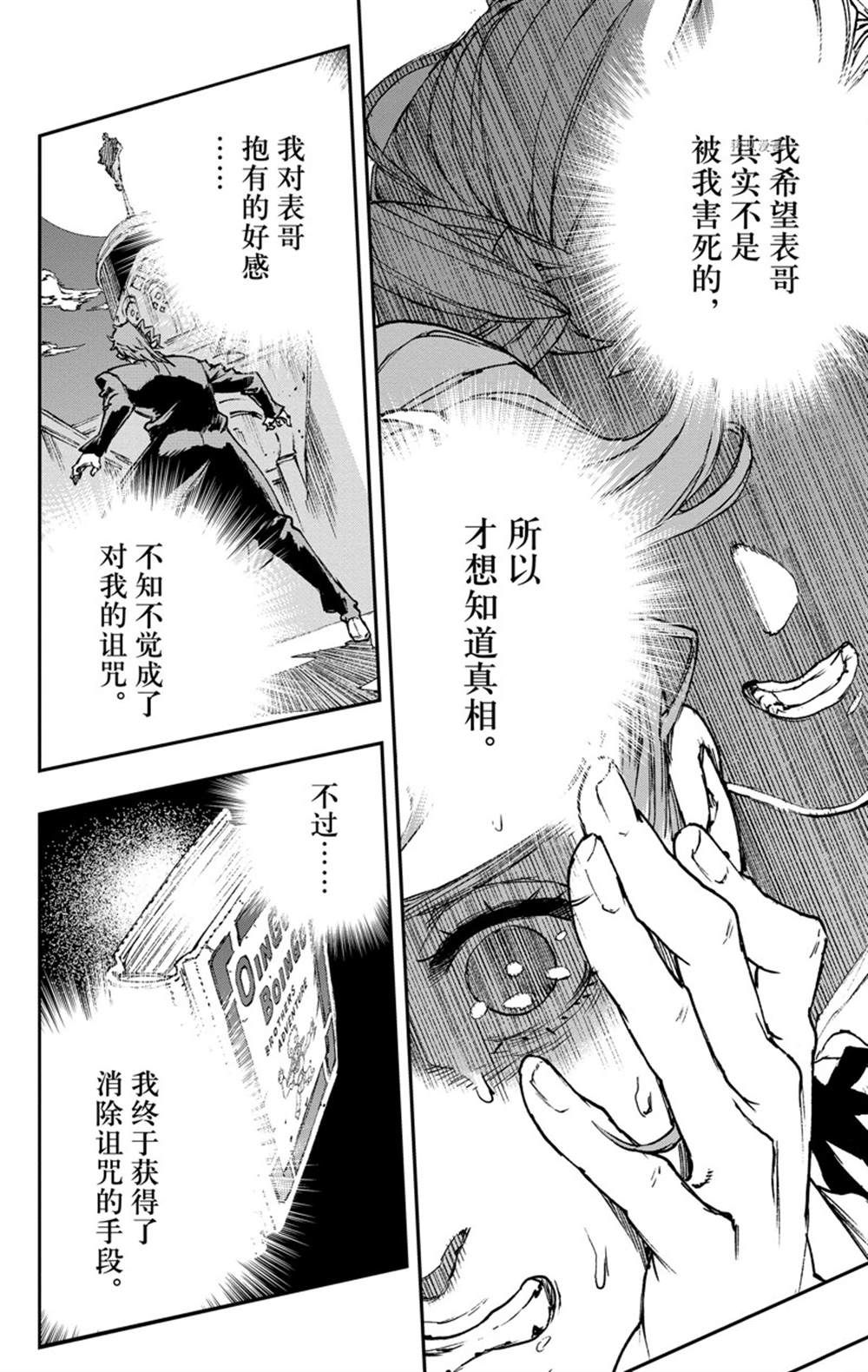 《JOJO的奇妙冒险官方外传漫画》第9话 第22页