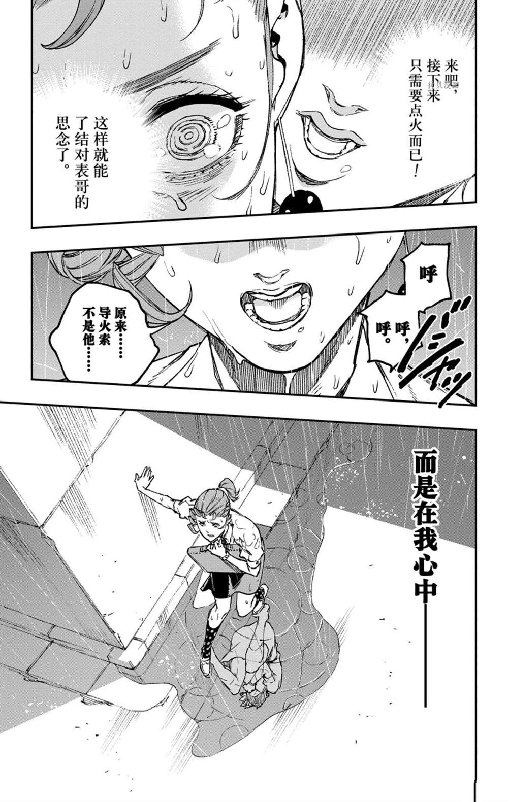《JOJO的奇妙冒险官方外传漫画》第9话 第23页