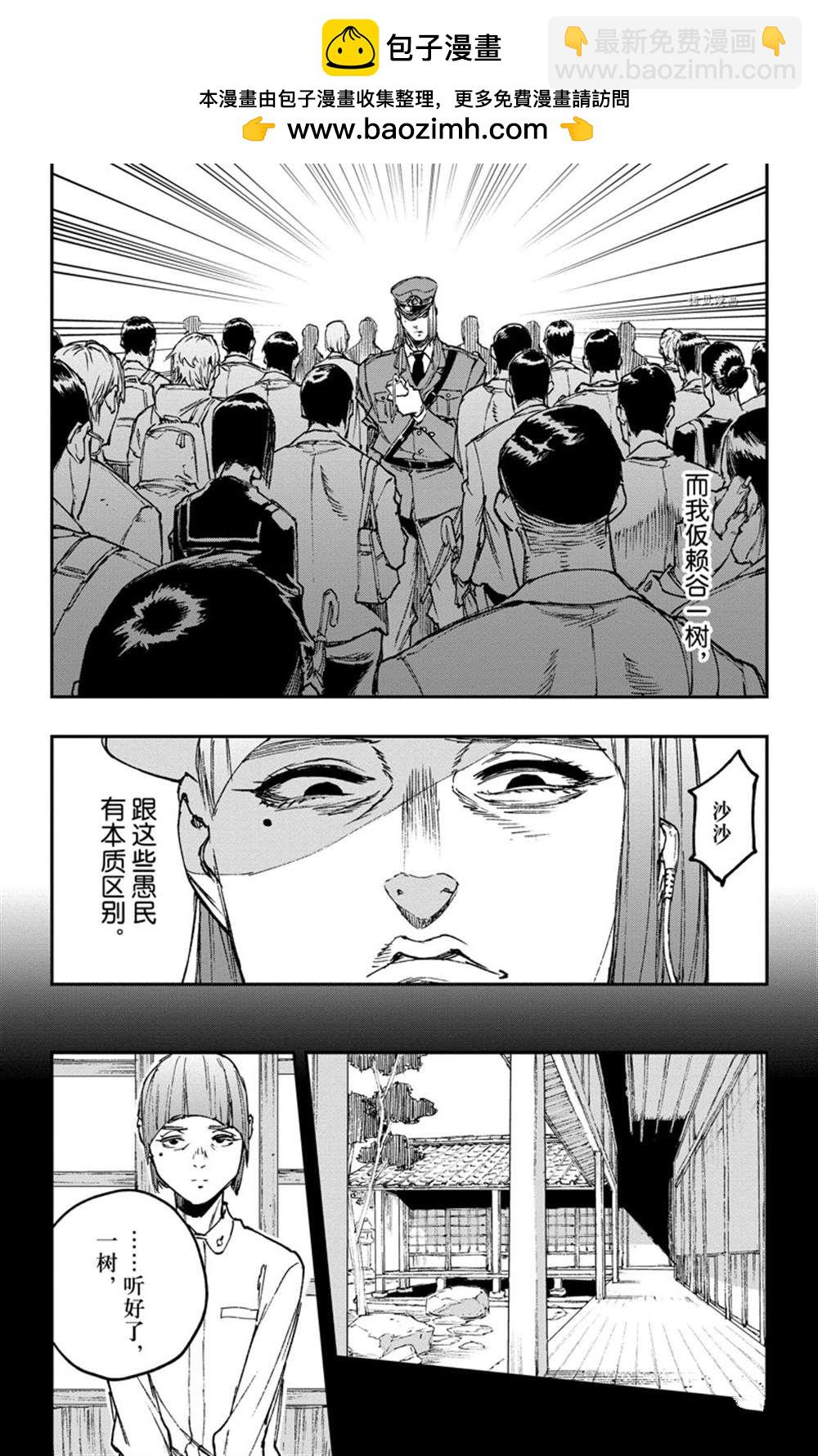 《JOJO的奇妙冒险官方外传漫画》第9话 第2页